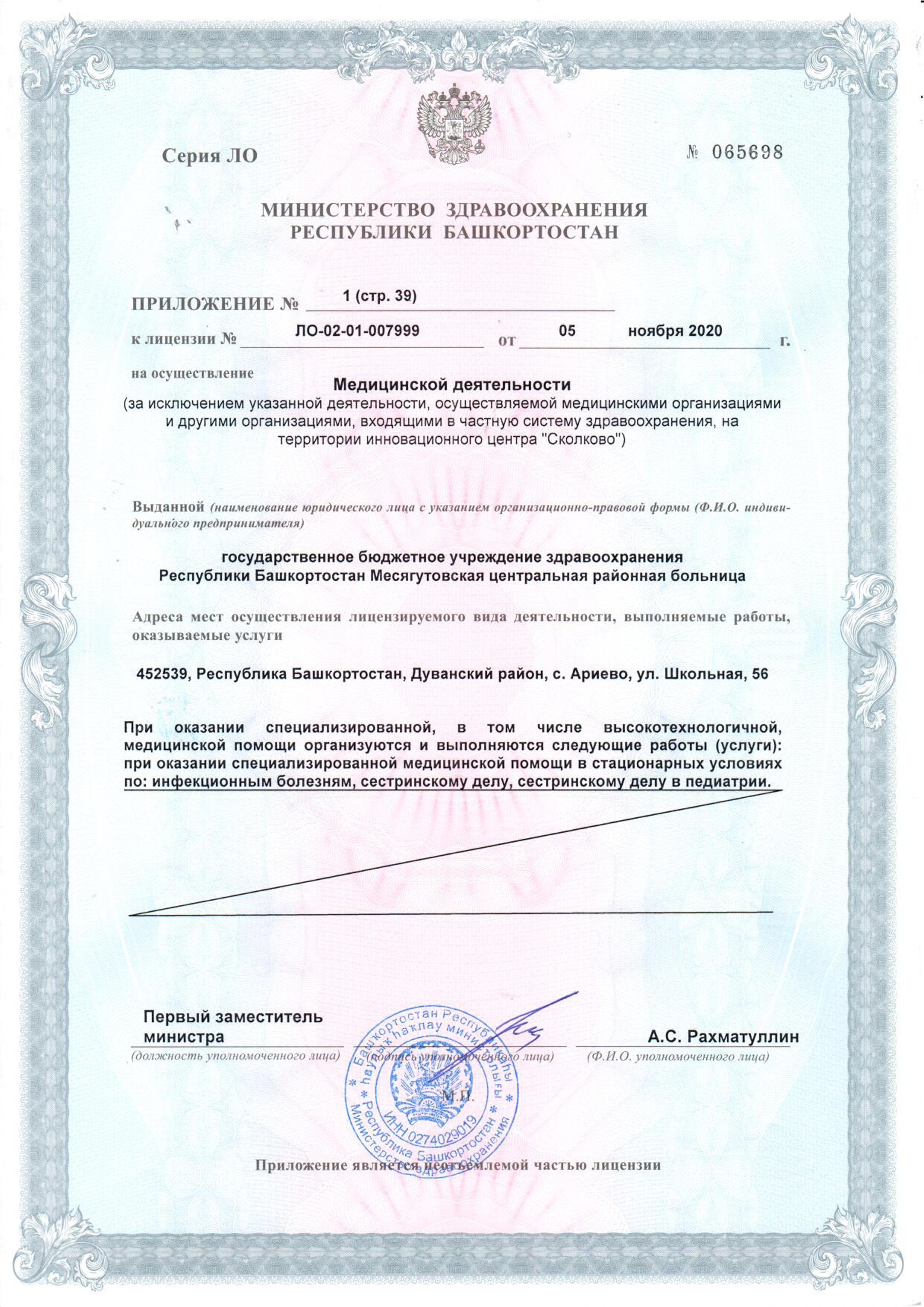 ГБУЗ РБ Месягутовская ЦРБ